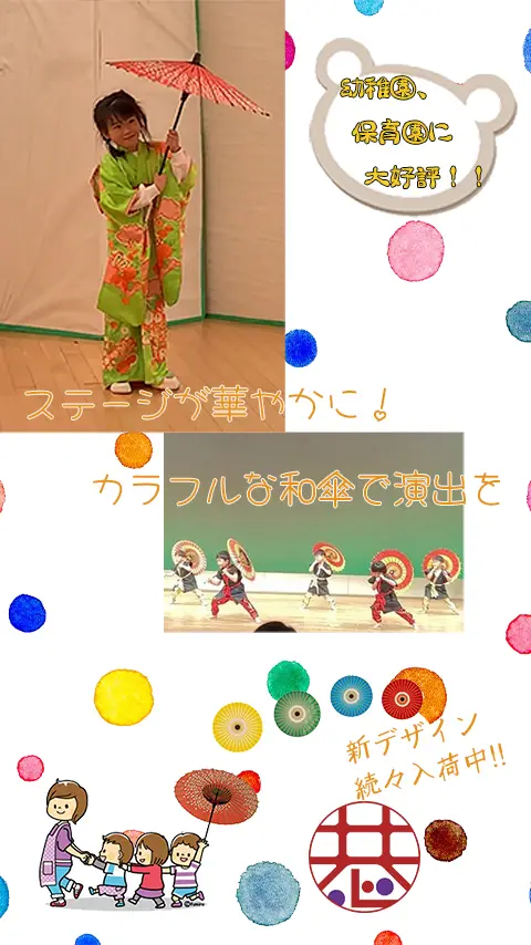 お遊戯会の和傘