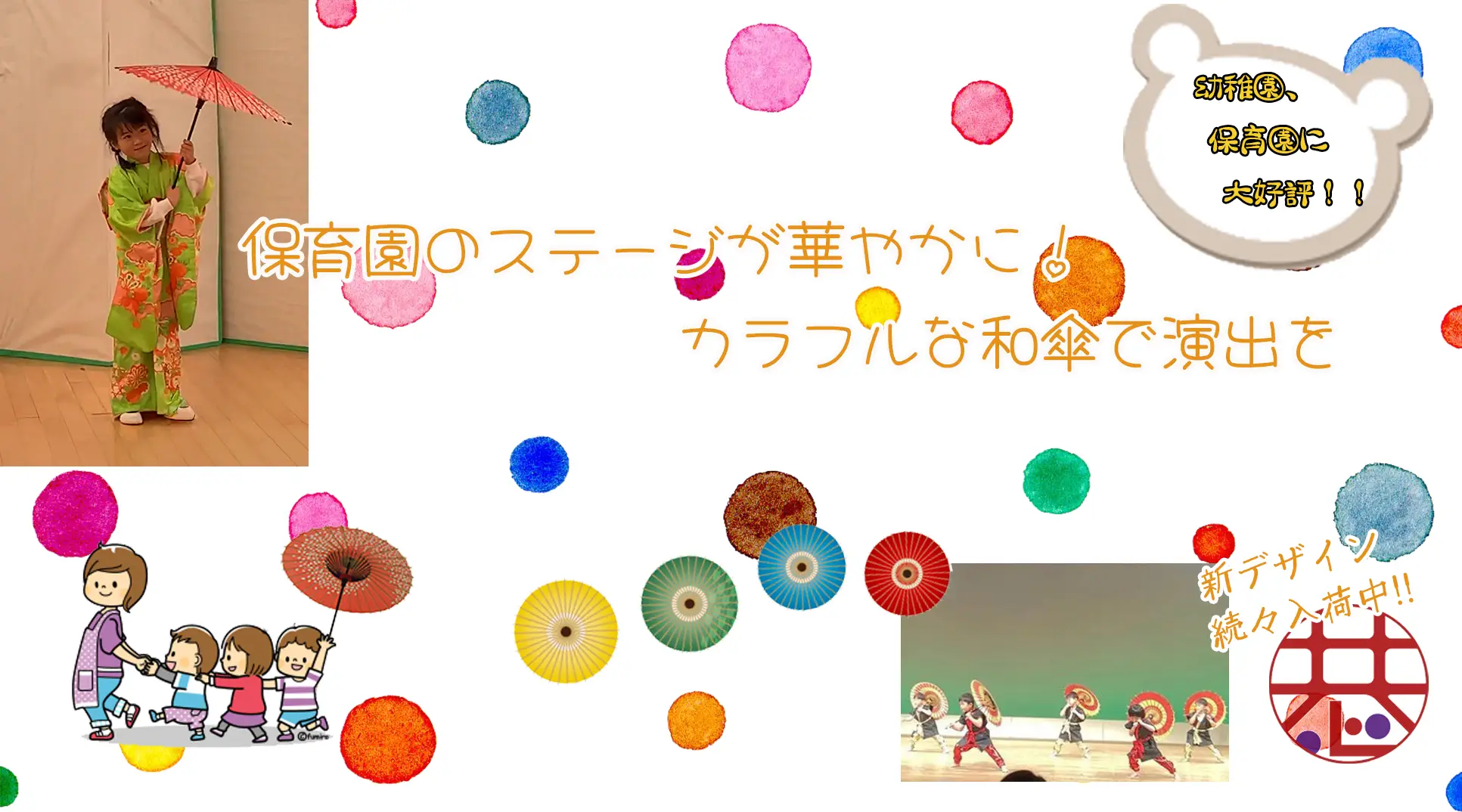 お遊戯会の和傘