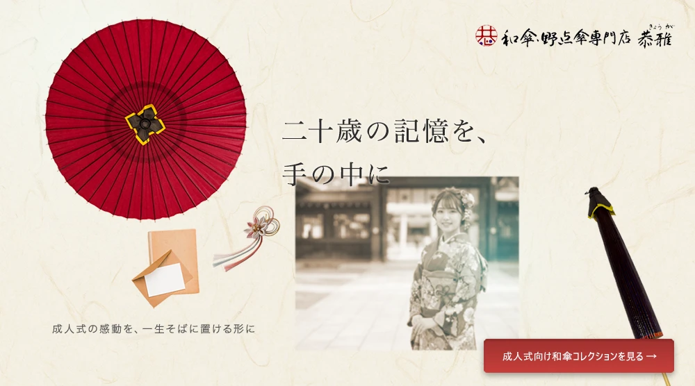 成人式用の和傘コレクションへ