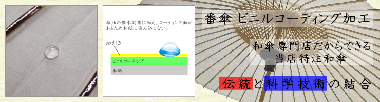 大番傘 ビニルコーティング加工 白