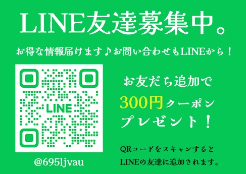 Line友達募集中
