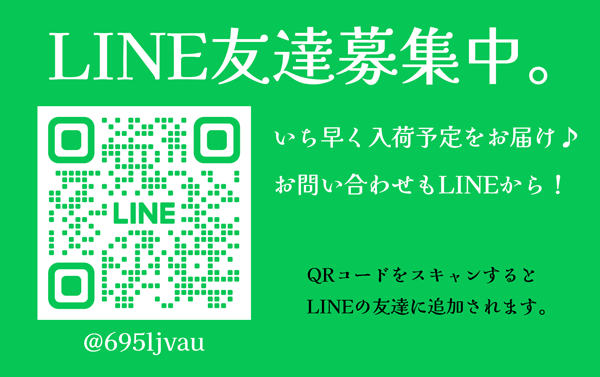 Line友達募集中