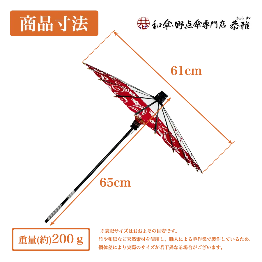 唐傘こども用傘 夕焼け小焼け サイズ表