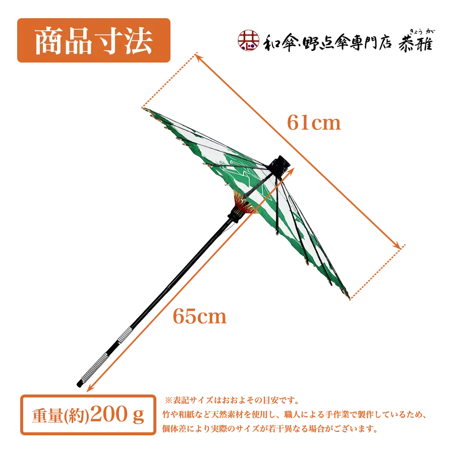 唐傘こども用傘 折り紙恐竜 サイズ表