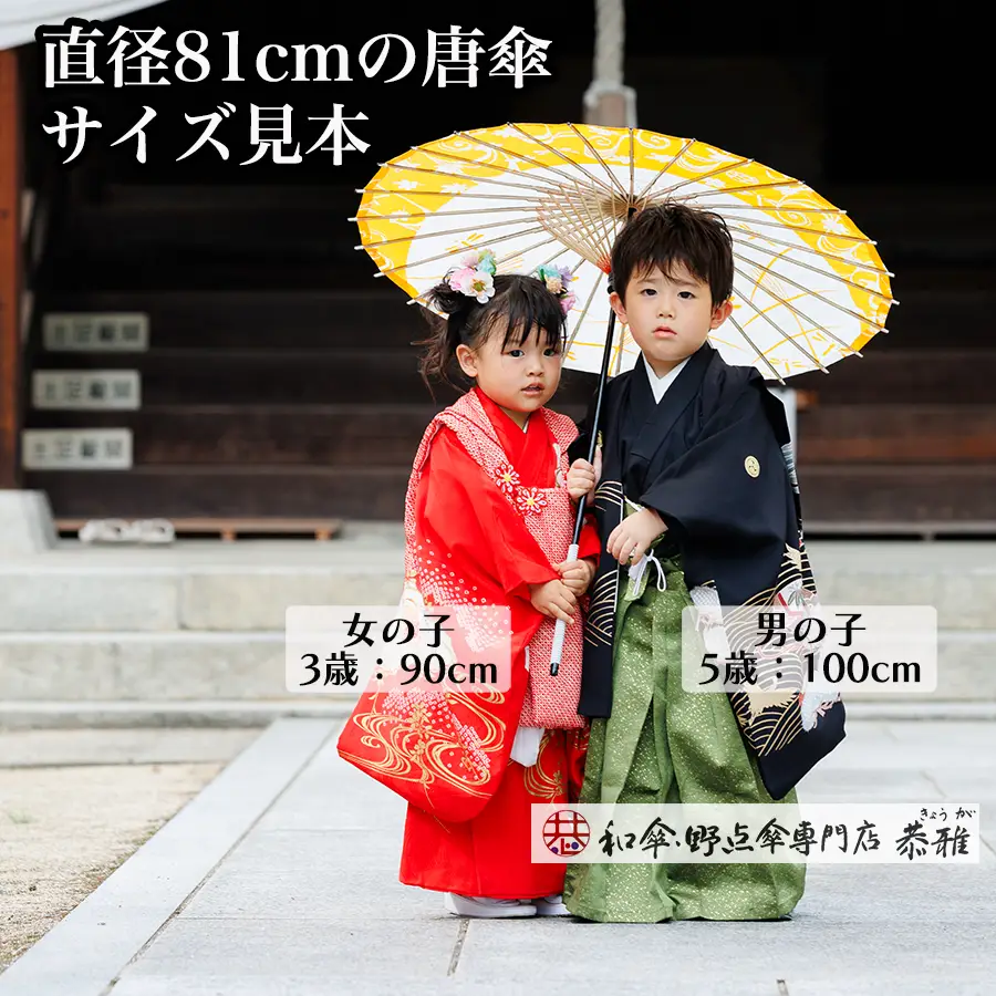 和傘・野点傘専門店 恭雅】 唐傘 − 唐傘(直径約81cm) 夕焼け小焼け 朱色