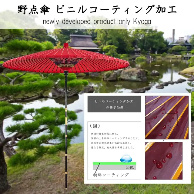 野点傘ビニールコーティング三尺五寸