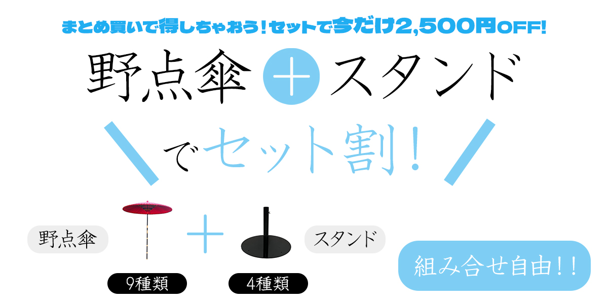 野点傘カテゴリー