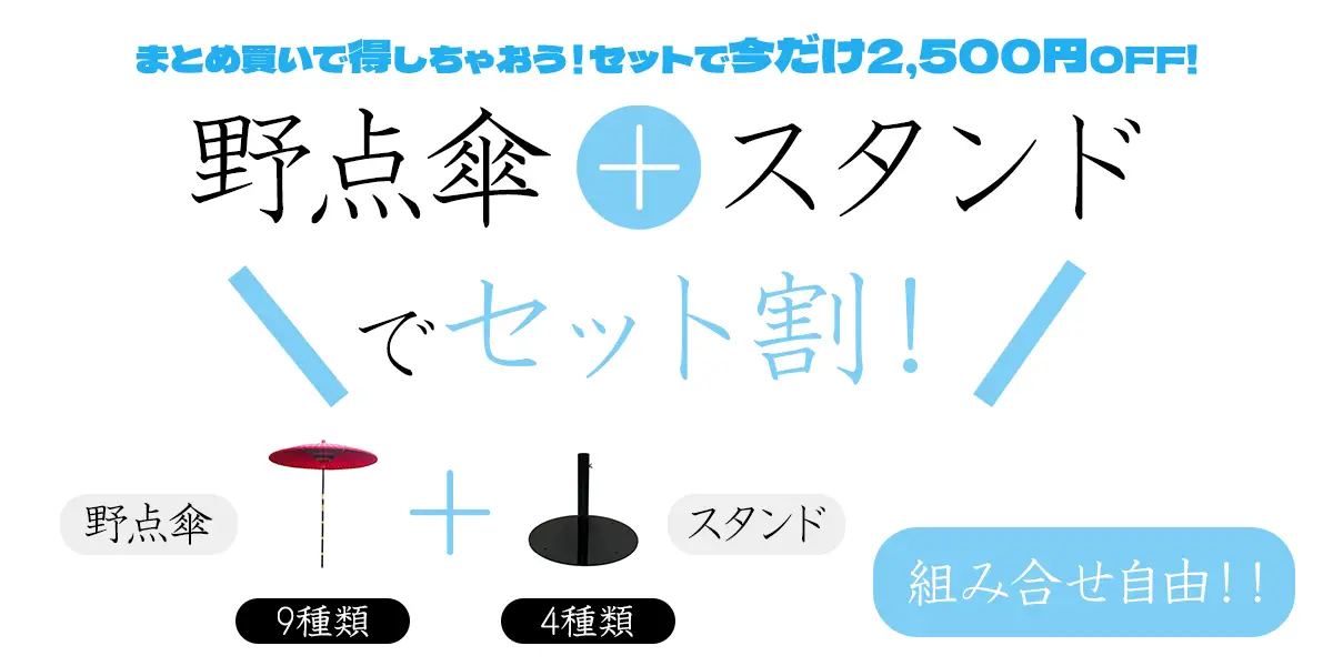野点傘の商品一覧 │ 和傘・野点傘専門店 【恭雅】